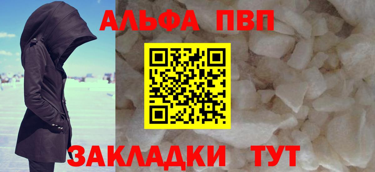 A-PVP  А ПВП VHQ  купить наркотики цена  Альфа ПВП кристаллы  Вход с VPN  А ПВП СК КРИС  Карталы 