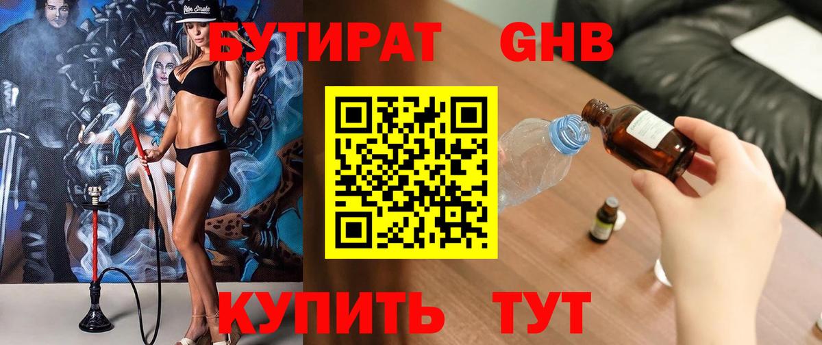 Бутират бутандиол  Вход с VPN  Карталы 