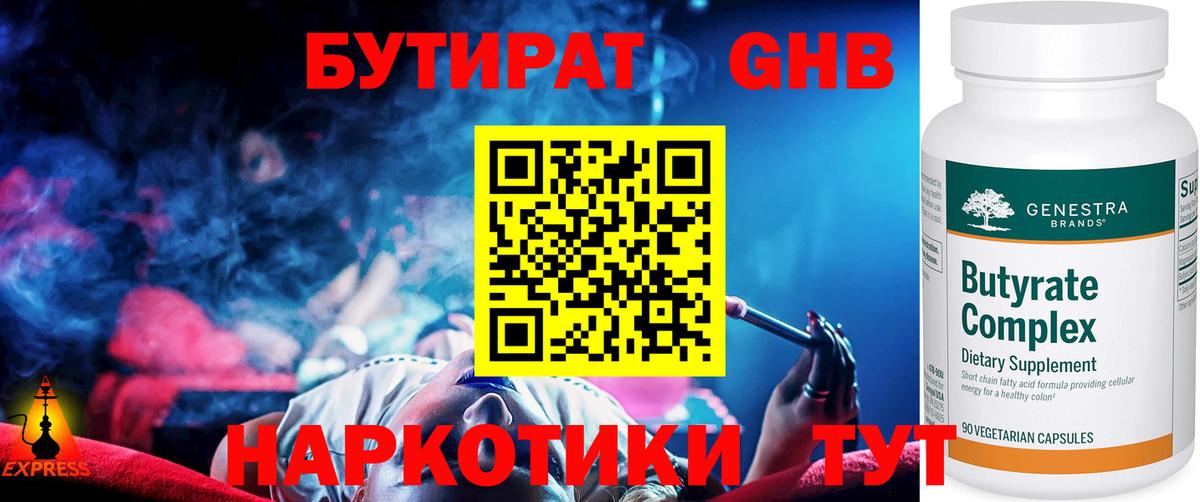 Бутират BDO 33% Карталы