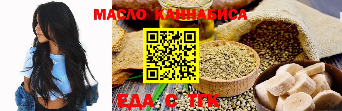 Еда ТГК марихуана  Вход с VPN  Карталы 