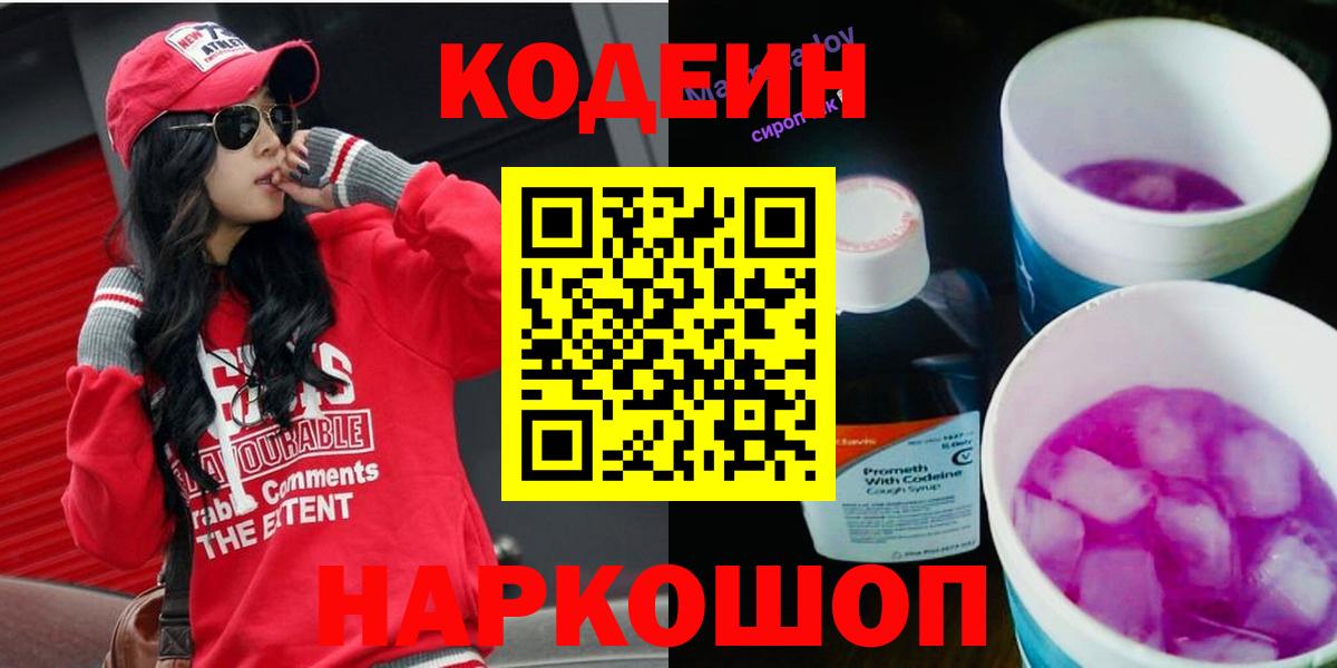 Кодеин Purple Drank Карталы