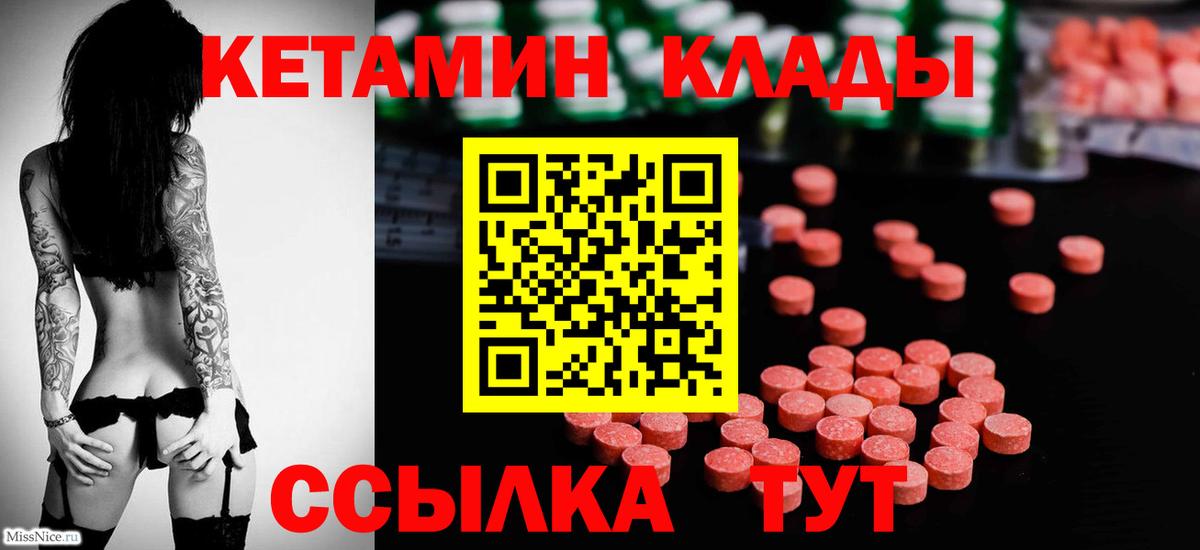 КЕТАМИН ketamine  Вход с VPN  Карталы 